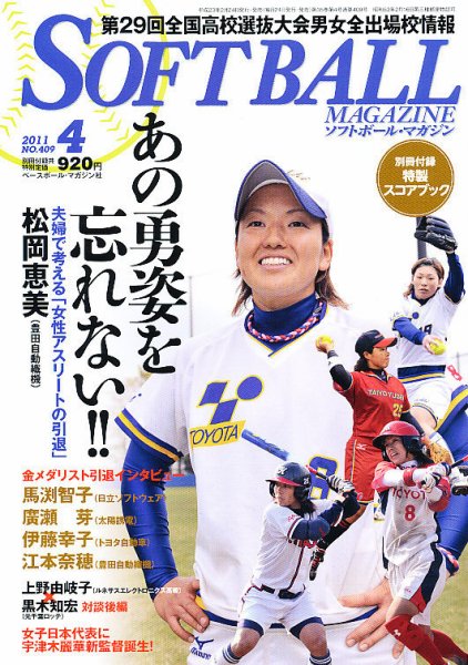 ソフトボールマガジン 4月号 (発売日2011年02月24日) 表紙