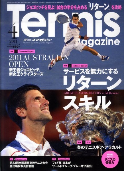 テニスマガジン 4月号 (発売日2011年02月21日) 表紙