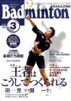 バドミントンマガジン 3月号 表紙