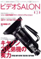 ビデオサロン 2011年3月号 表紙