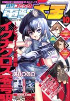 電撃大王 10月号 表紙