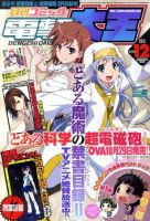 電撃大王 12月号 表紙