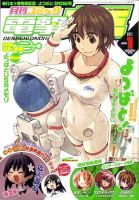 電撃大王 1月号 表紙