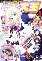 電撃大王 2月号 表紙
