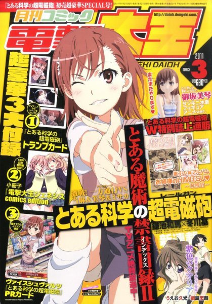 電撃大王 3月号 (発売日2011年01月27日) 表紙