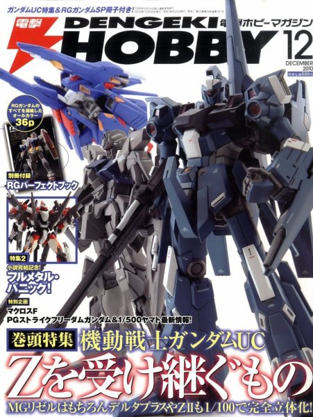 電撃HOBBY MAGAZINE (ホビーマガジン) 12月号 (発売日2010年10月25日) 表紙