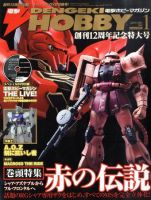 ソロモンエクスプレス】電撃ホビーマガジン 99年7月号&00年4月 - アート/エンタメ/ホビー