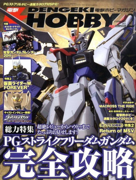 電撃HOBBY MAGAZINE (ホビーマガジン) 2月号 (発売日2010年12月25日) 表紙
