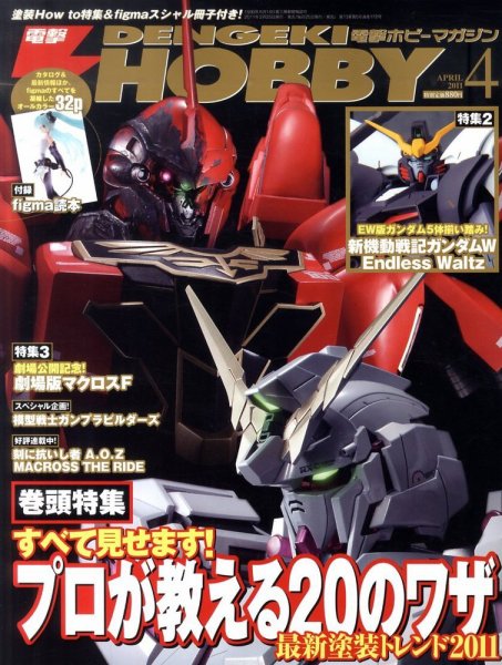 電撃HOBBY MAGAZINE (ホビーマガジン) 4月号 (発売日2011年02月25日) 表紙