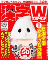 漢字ワンダーランド 3月号 表紙