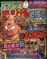 パチンコオリジナル必勝法スペシャル 2009年02月07日発売号 表紙