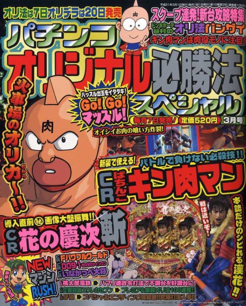 パチンコオリジナル必勝法スペシャル 2009年02月07日発売号 表紙