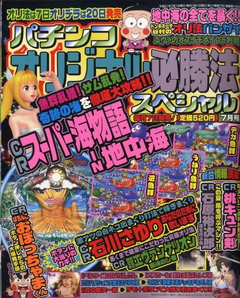 パチンコオリジナル必勝法スペシャル 2009年06月06日発売号 表紙