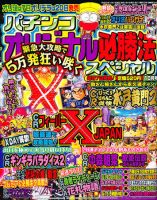 パチンコオリジナル必勝法スペシャル 10月号 (発売日2010年09月07日) 表紙
