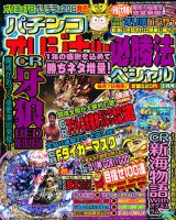 パチンコオリジナル必勝法スペシャル 1月号 (発売日2010年12月07日) 表紙