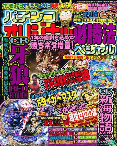 パチンコオリジナル必勝法スペシャル 1月号 (発売日2010年12月07日) 表紙