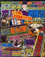 パチンコオリジナル必勝法スペシャル 3月号 (発売日2011年02月07日) 表紙