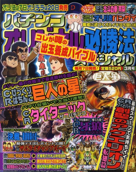 パチンコオリジナル必勝法スペシャル 3月号 (発売日2011年02月07日) 表紙