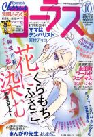 CoCohana（ココハナ） 10月号 表紙