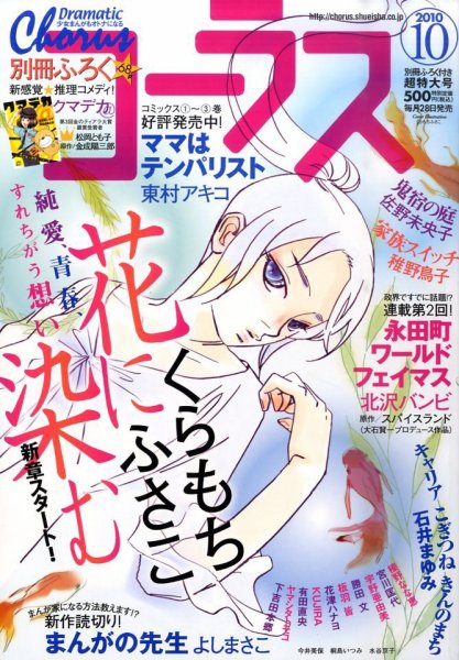 CoCohana（ココハナ） 10月号 (発売日2010年08月28日) 表紙