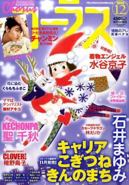 CoCohana（ココハナ） 12月号 (発売日2010年10月28日) 表紙