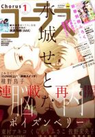 CoCohana（ココハナ） 1月号 表紙