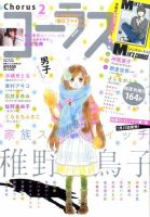 CoCohana（ココハナ） 2月号 表紙