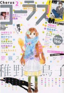 CoCohana（ココハナ） 2月号 (発売日2010年12月28日) 表紙