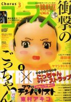 CoCohana（ココハナ） 3月号 表紙