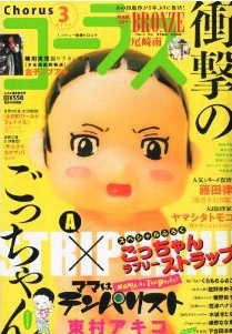 CoCohana（ココハナ） 3月号 (発売日2011年01月28日) 表紙