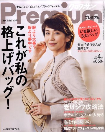 ＆Premium（アンドプレミアム） 201104号 (発売日2011年02月19日
