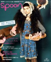Spoon（スプーン） 10月号 表紙