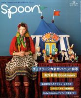 Spoon（スプーン） 12月号 表紙