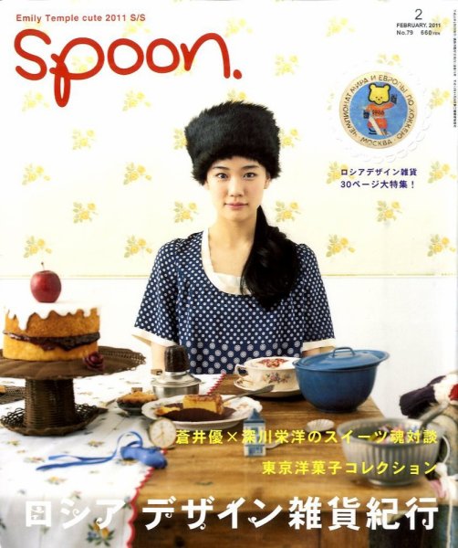 Spoon（スプーン） 2月号 (発売日2010年12月25日) 表紙