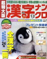 超特大版漢字ナンクロ 1月号 表紙