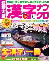 超特大版漢字ナンクロ 3月号 表紙