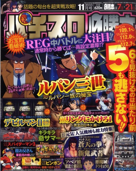 パチスロ必勝本 11月号 (発売日2010年09月21日) 表紙