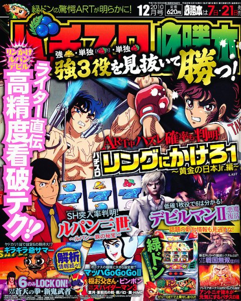 パチスロ必勝本 12月号 (発売日2010年10月21日) 表紙