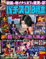パチスロ必勝本 1月号 表紙