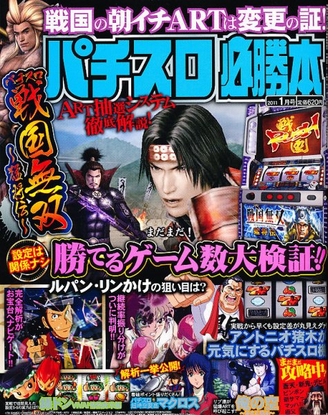 パチスロ必勝本 1月号 (発売日2010年11月20日) 表紙