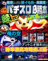 パチスロ必勝本 2月号 表紙