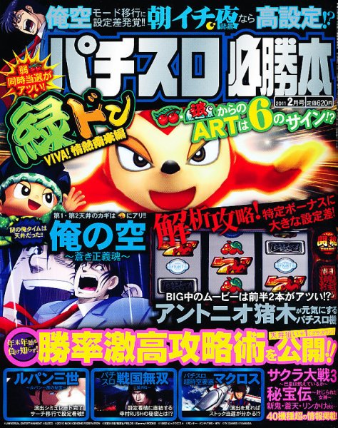 パチスロ必勝本 2月号 (発売日2010年12月21日) 表紙