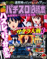 パチスロ必勝本 3月号 表紙