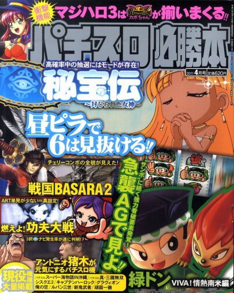 パチスロ必勝本 4月号 (発売日2011年02月21日) 表紙