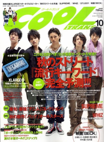 COOL TRANS（クールトランス） 10月号 (発売日2010年08月24日) 表紙