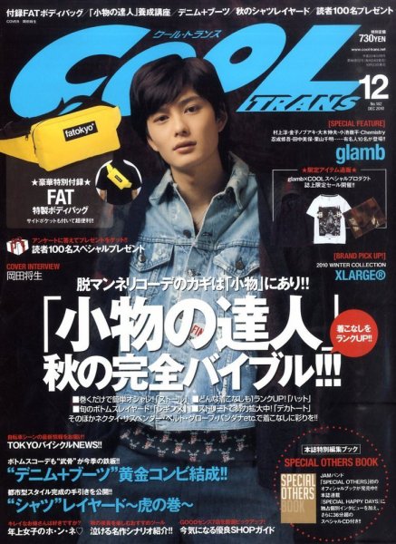 COOL TRANS（クールトランス） 12月号 (発売日2010年10月23日) 表紙