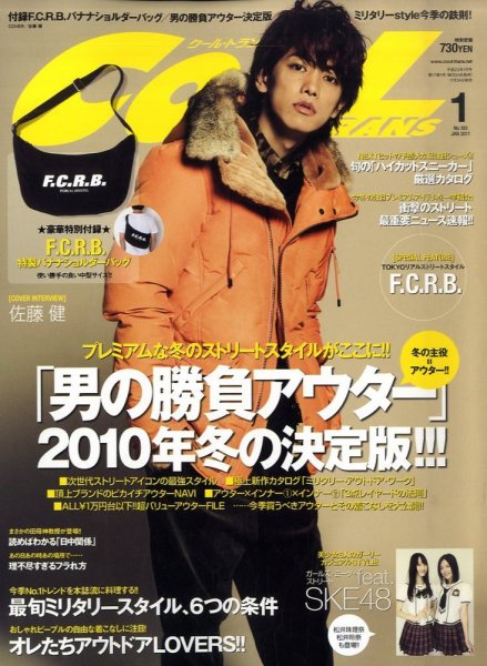 COOL TRANS（クールトランス） 1月号 (発売日2010年11月24日) 表紙