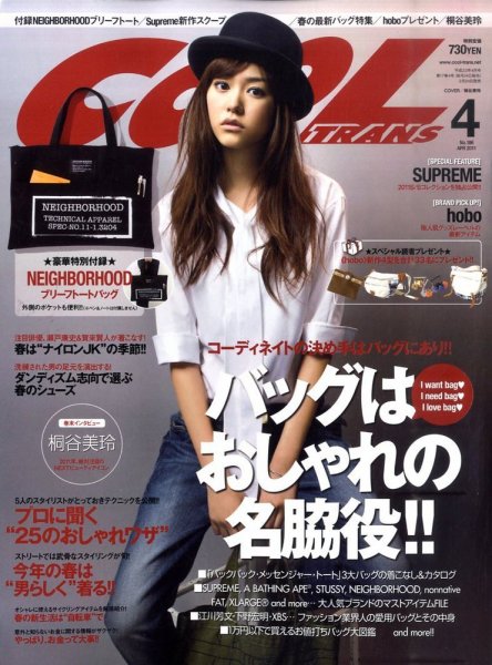 COOL TRANS（クールトランス） 4月号 (発売日2011年02月24日) 表紙