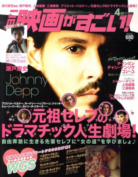 この映画がすごい！ 4月号 (発売日2011年02月21日) 表紙