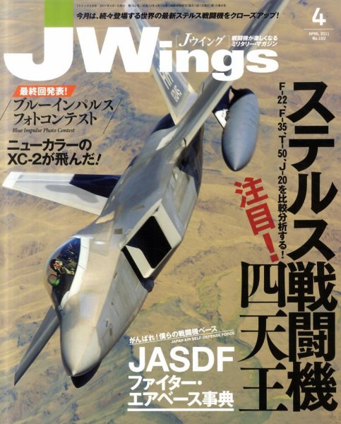 Ｊウイング 4月号 (発売日2011年02月21日) 表紙
